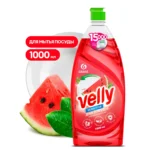 Средство для мытья посуды «Velly Sensitive» арбуз (флакон 1000мл)