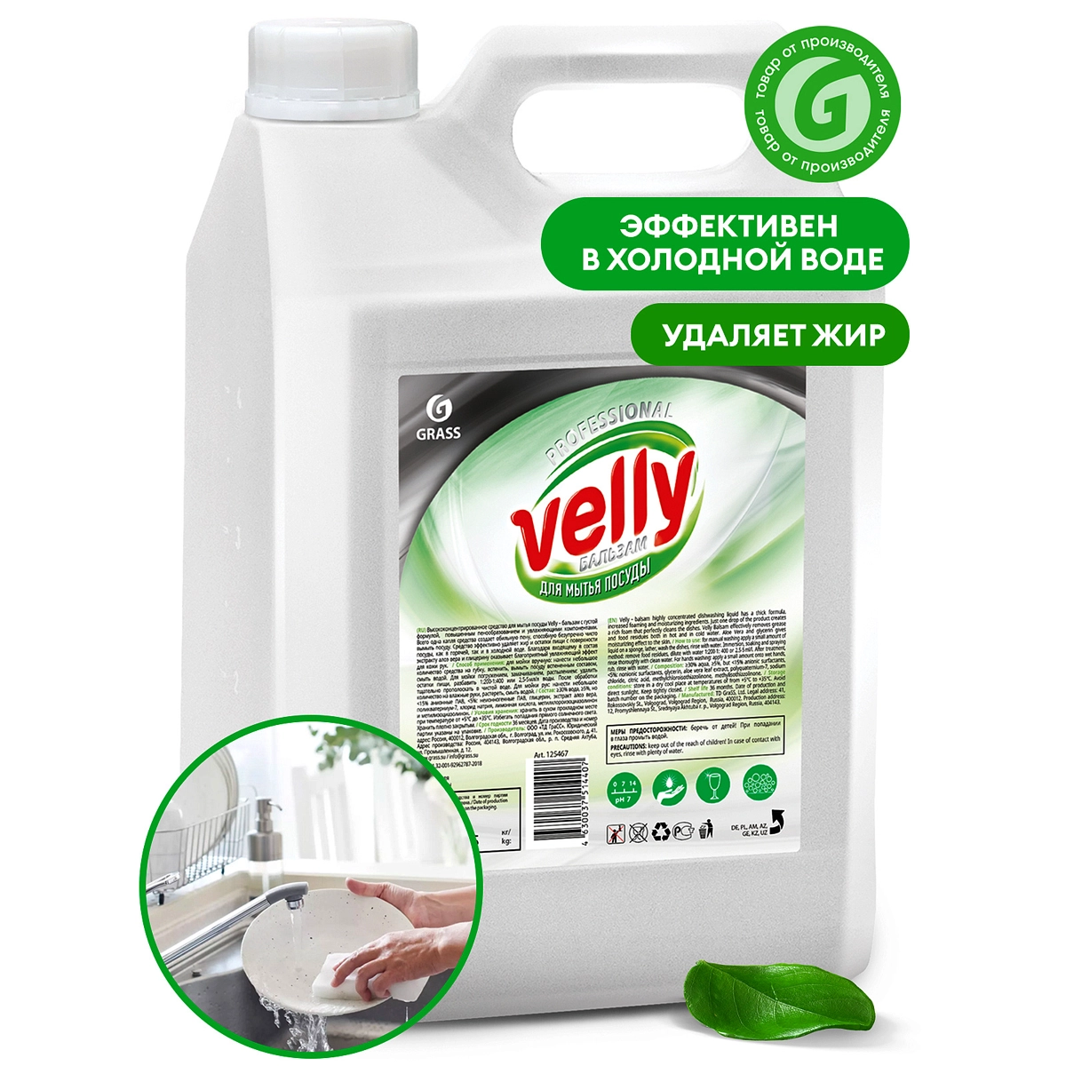 126.webp Средство для мытья посуды "Velly бальзам" (канистра 5 кг) - Image 1