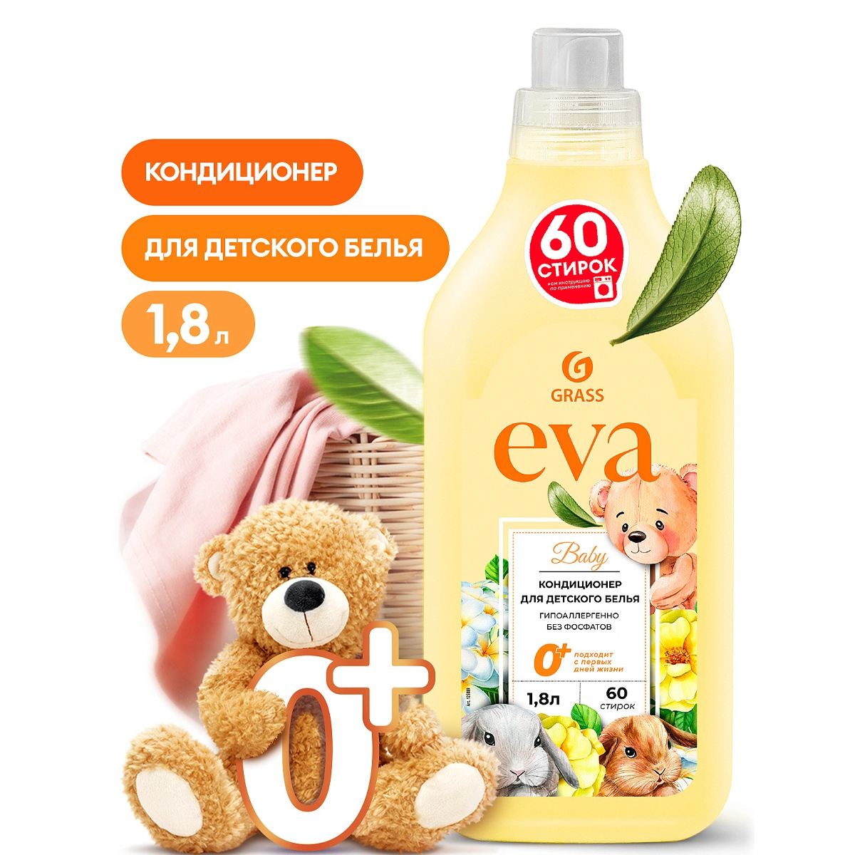 2-2.webp Кондиционер для белья "EVA" baby концентрированный детский (флакон 1,8 л) - Image 1