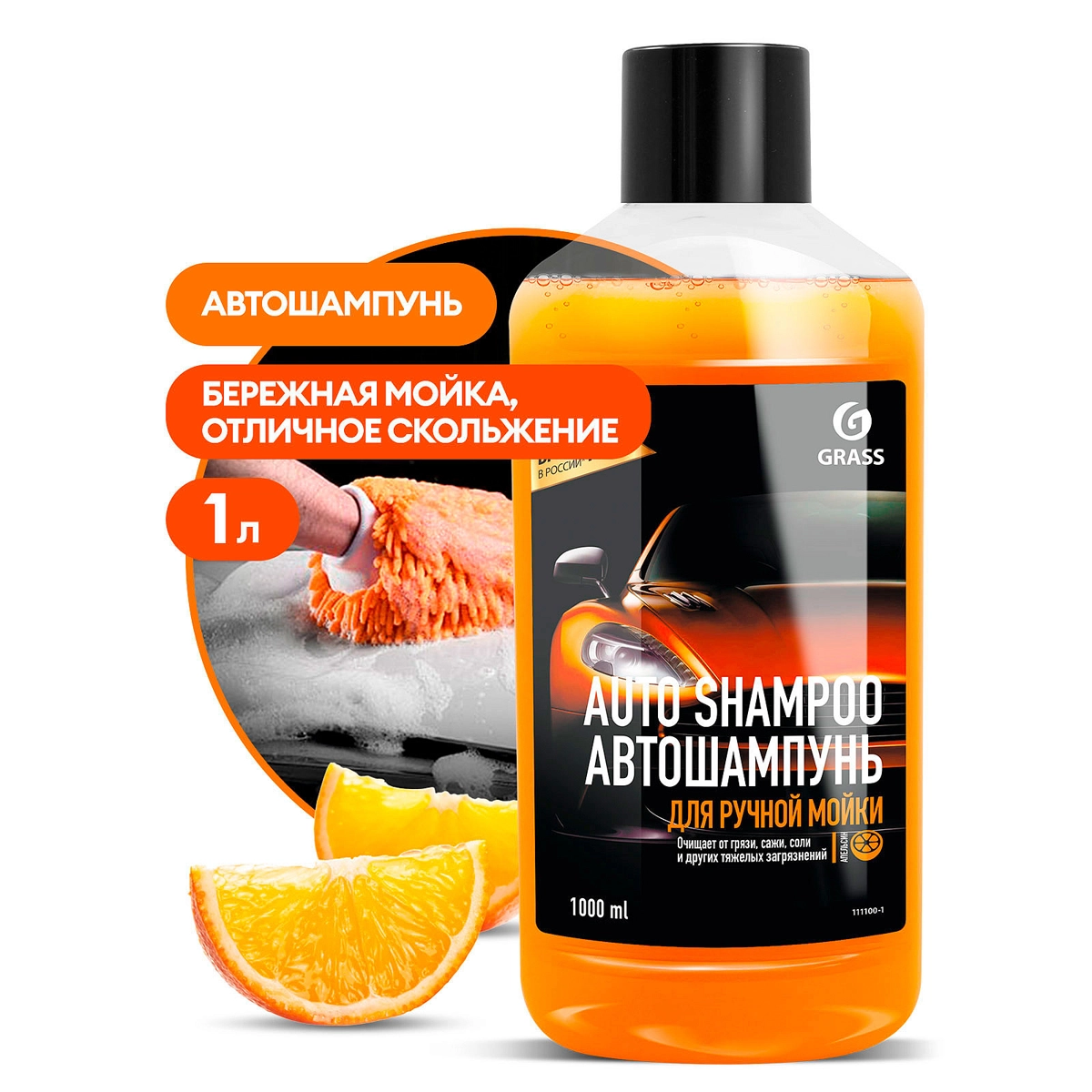 288.webp Автошампунь "Auto Shampoo" с ароматом апельсина (флакон 1 л) - Image 1