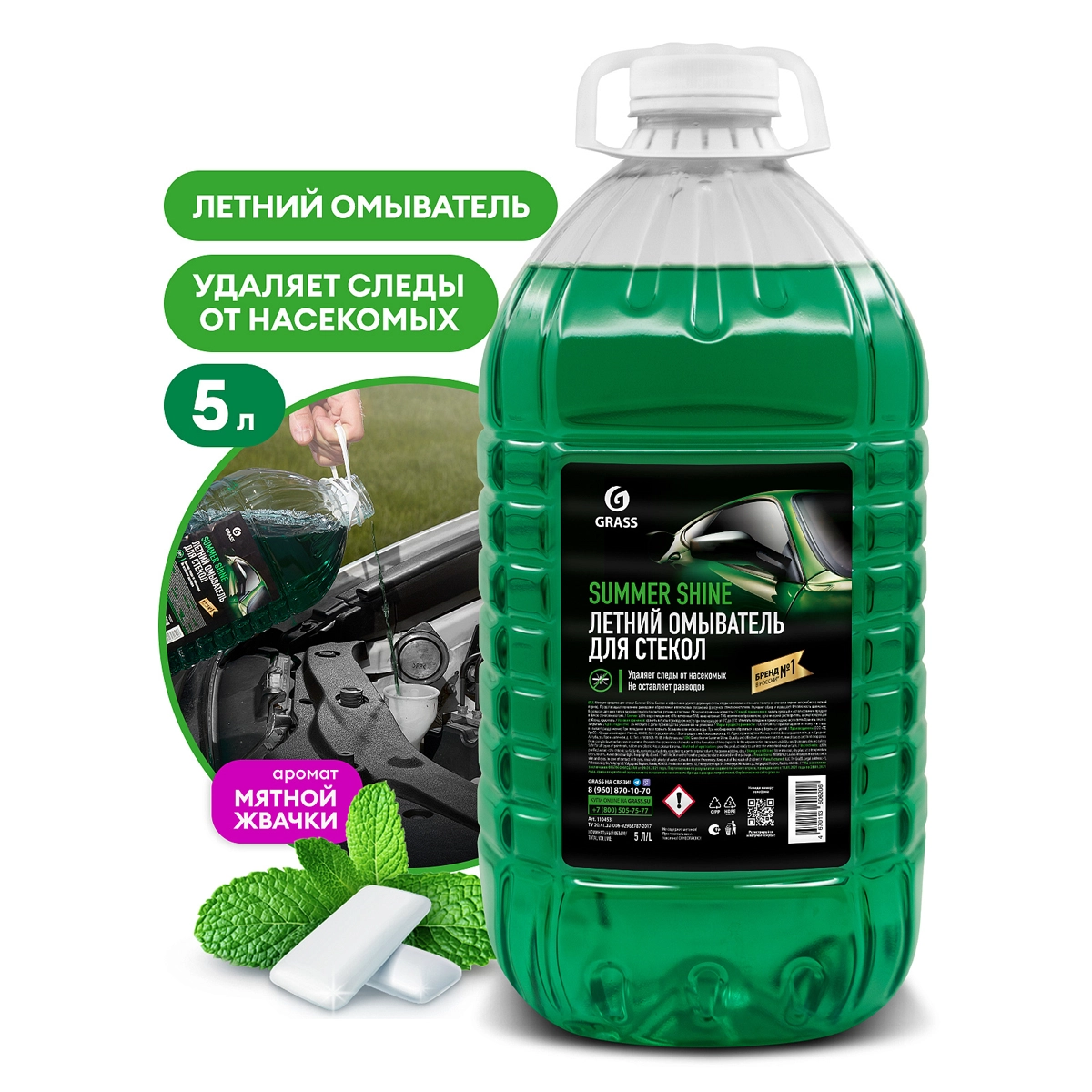 331.webp Стеклоомывающая жидкость Summer Shine (канистра 5л) - Image 1