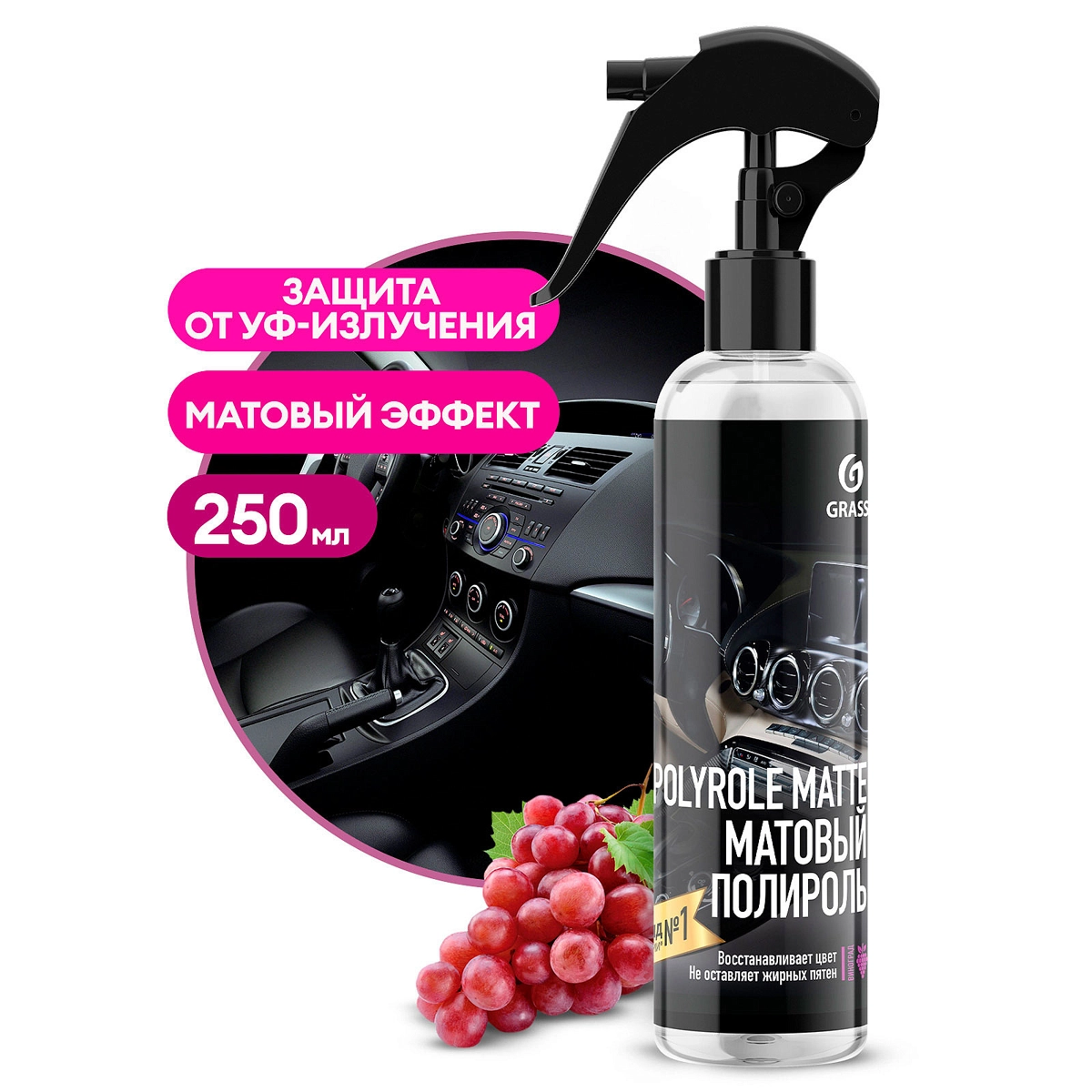 389.webp Полироль-очиститель пластика матовый "Polyrole Matte" виноград (флакон 250 мл) - Image 1