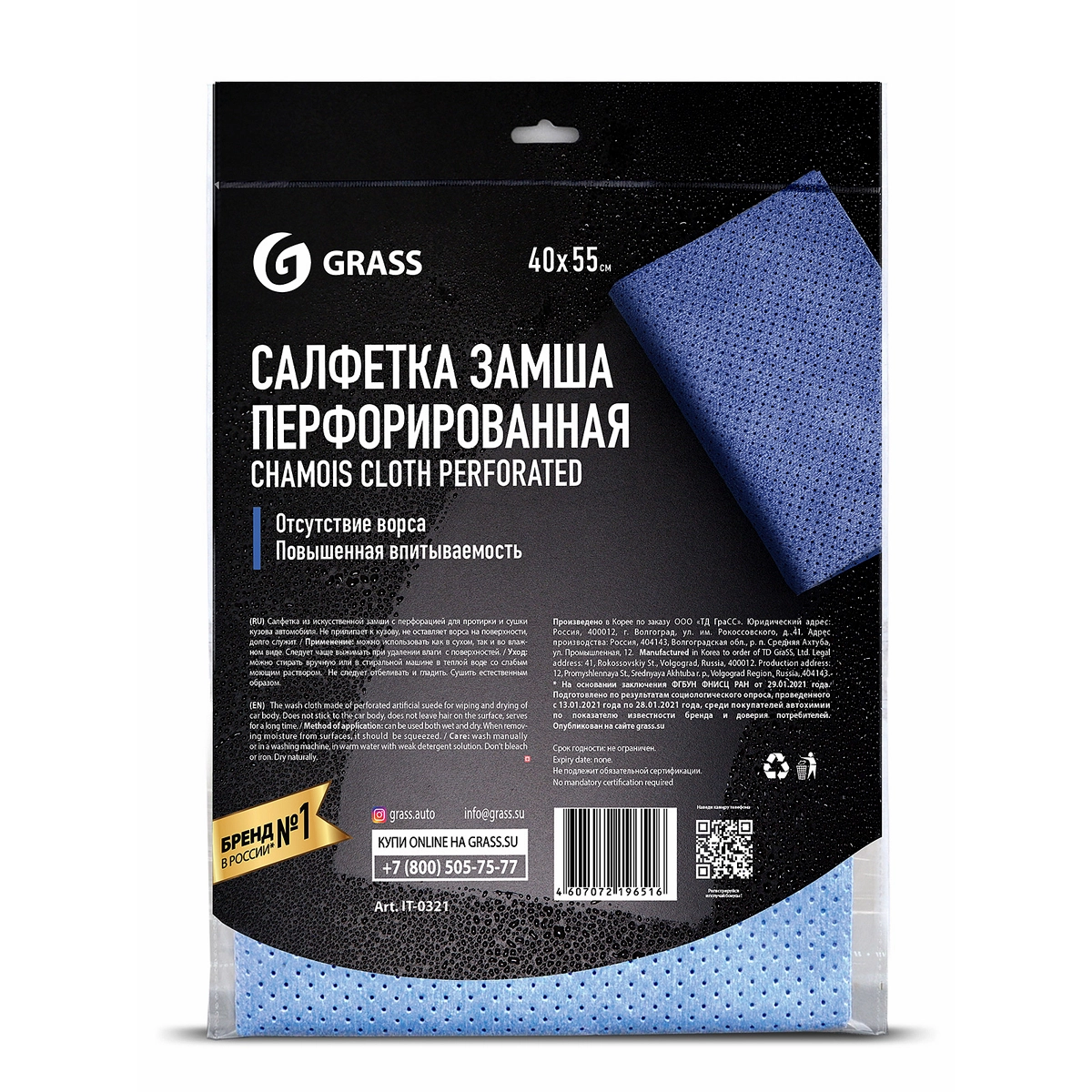 478.webp Салфетка замша перфорированная 40х55см (УПАК.) - Image 1