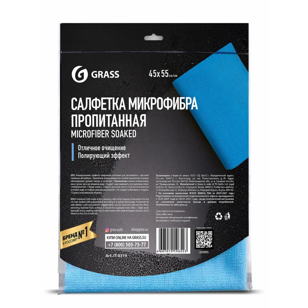 Салфетка микрофибра пропитанная