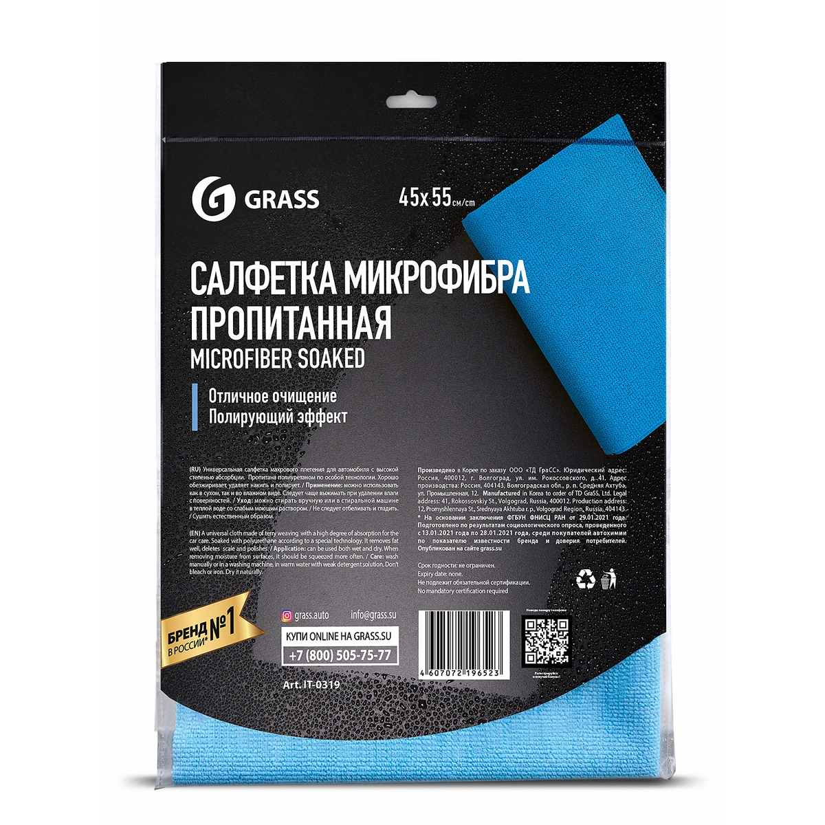 Салфетка микрофибра пропитанная