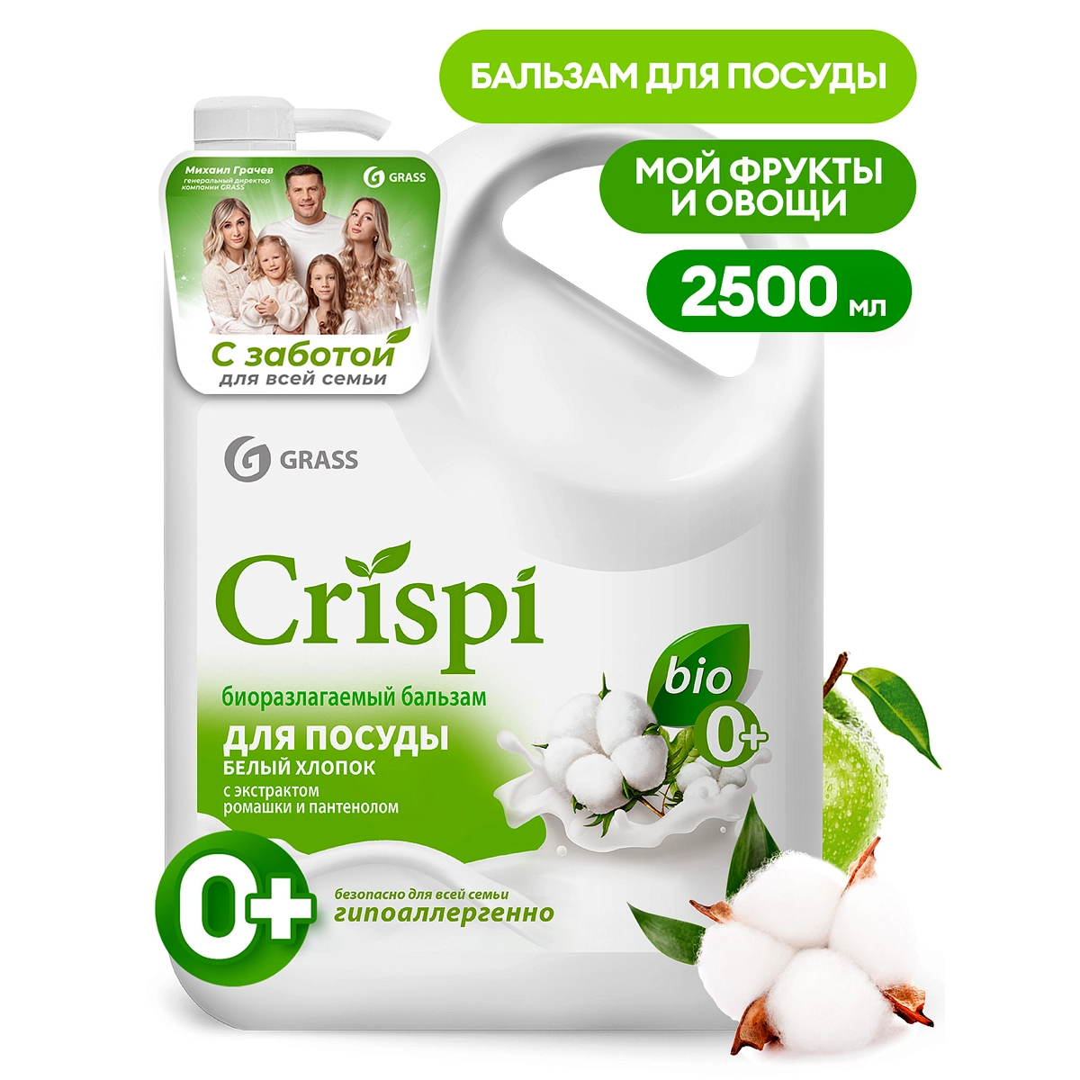 61.webp Бальзам для мытья посуды "Crispi" Белый хлопок (флакон 2500 мл) - Image 1