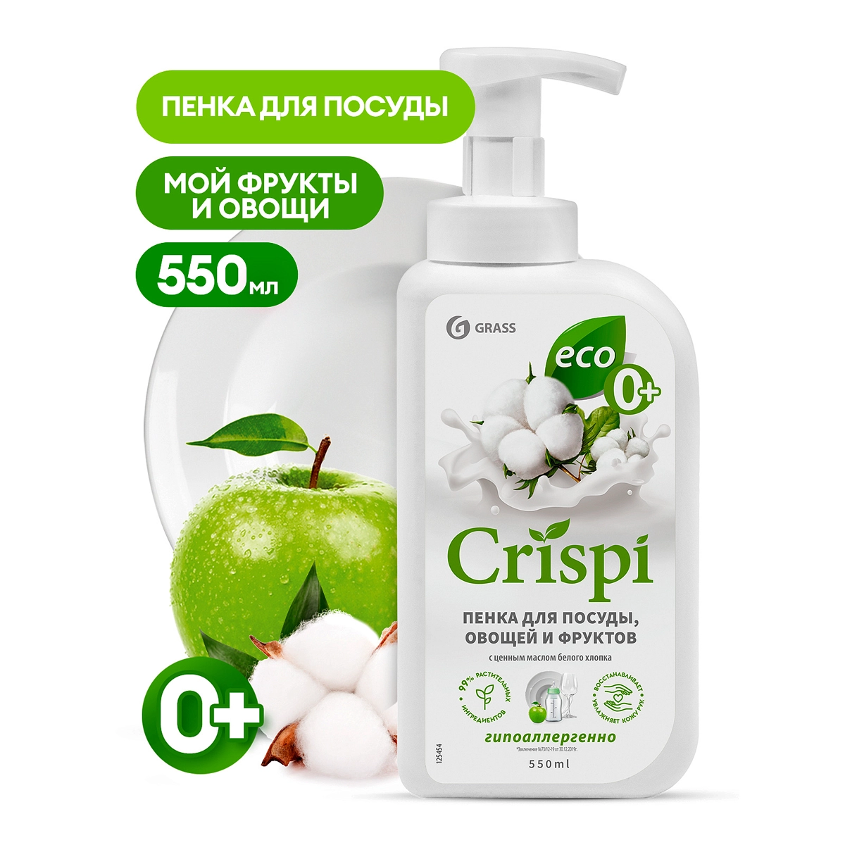 64.webp Средство для мытья посуды "CRISPI" ПЕНКА с ценными маслами белого хлопка (флакон 550 мл) - Image 1