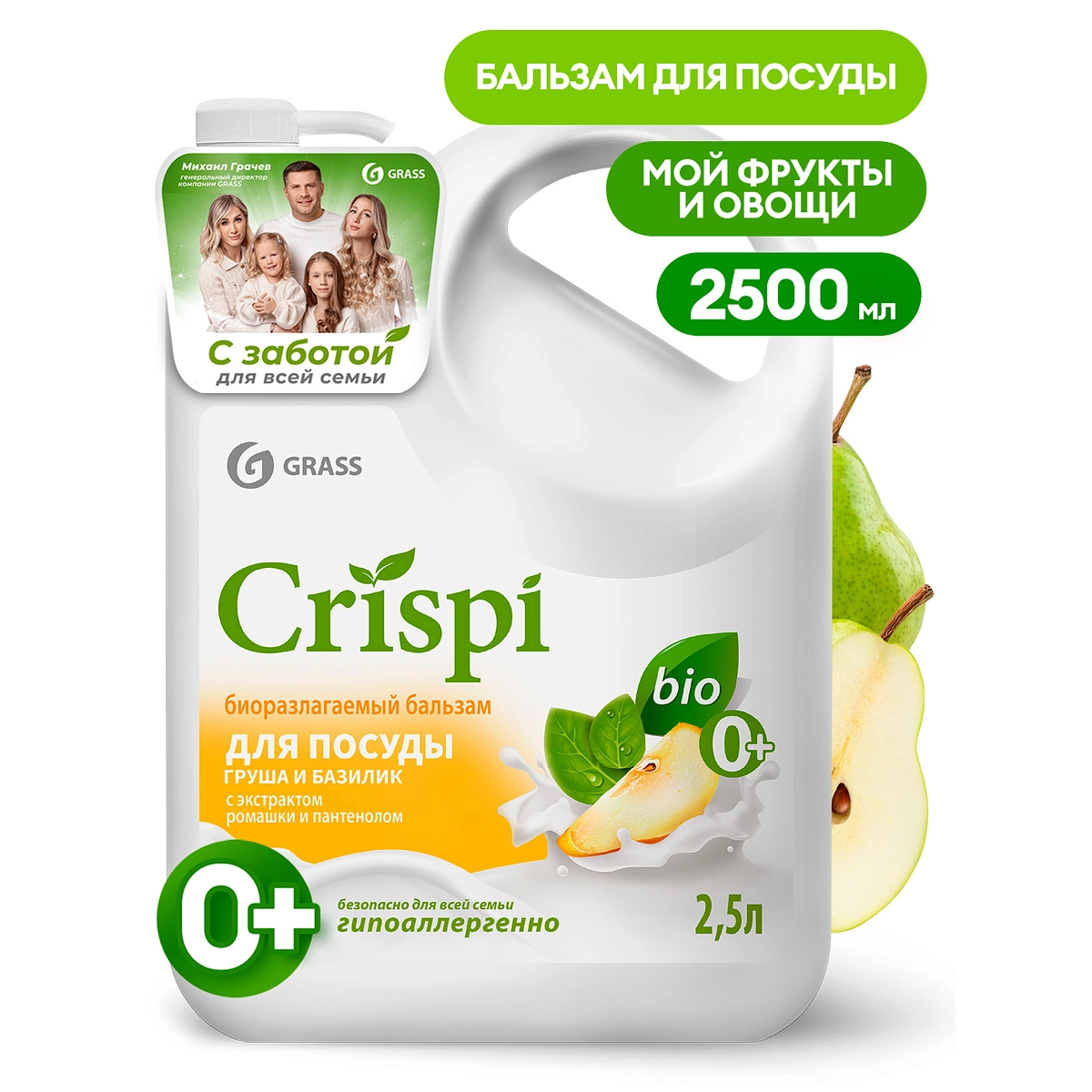 66.webp Бальзам для мытья посуды "Crispi" Груша и базилик (флакон 2500 мл) - Image 1